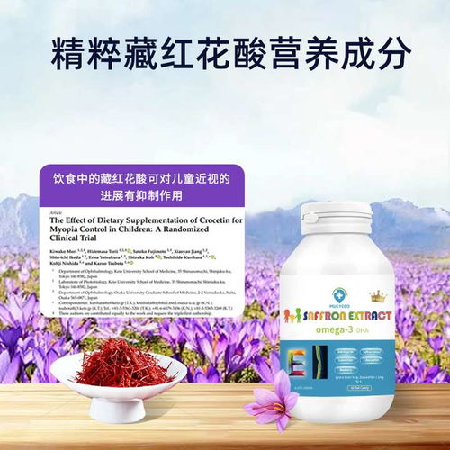 科學(xué)煥新 營養(yǎng)進階 mueyeco兒童魚油產(chǎn)品配方升級藏紅花酸