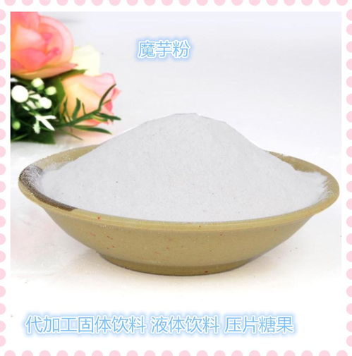 優(yōu)質(zhì)魔芋粉 魔芋食品級價格,產(chǎn)品報價
