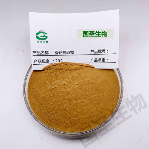 香菇提取物 高品質香菇多糖產品，植物提取水溶性濃縮粉的專業之選