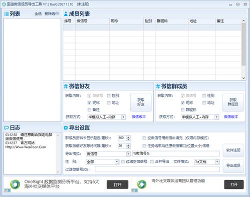 微信營銷與網絡軟件銷售 非凡軟件站的創新之路