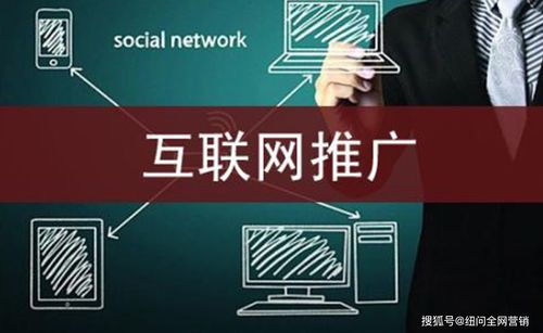 網絡推廣公司如何賦能企業品牌營銷 一站式網絡信息技術推廣服務解析