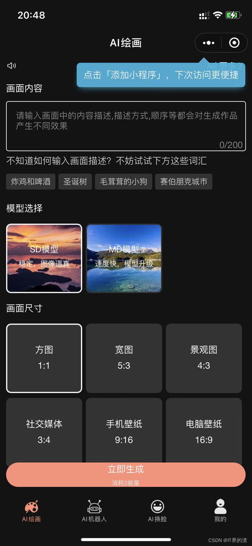 AI繪畫、換臉與小程序開發 人工智能應用軟件的新浪潮
