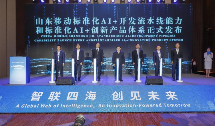 中移齊魯創新院 以科技之筆，繪就“人工智能+”創新發展新畫卷